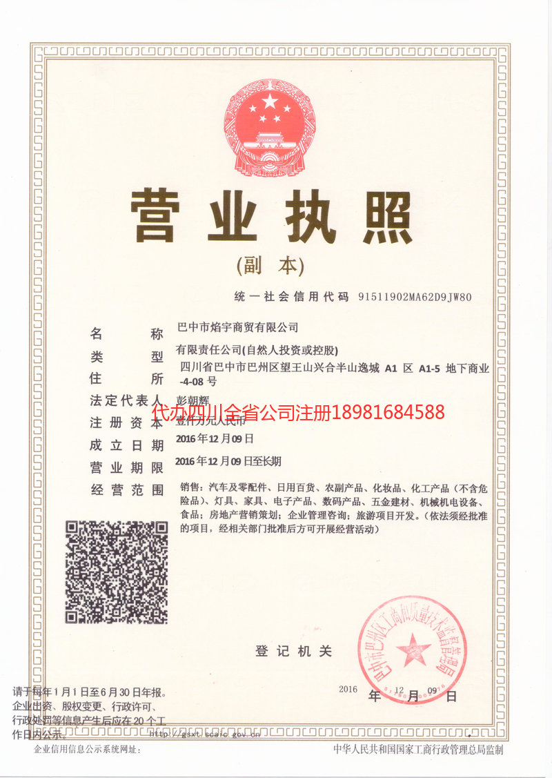 七台河七台河焰宇商贸有限公司