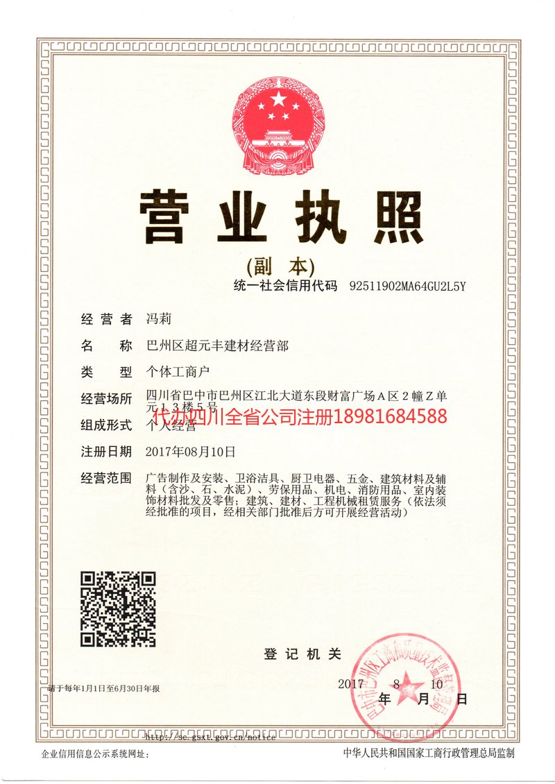 七台河七台河超元丰建材经营部