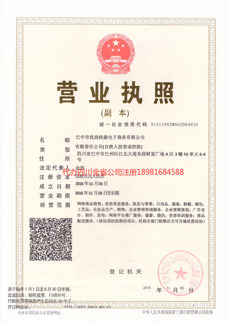 七台河七台河忧尚快捷电子商务有限公司