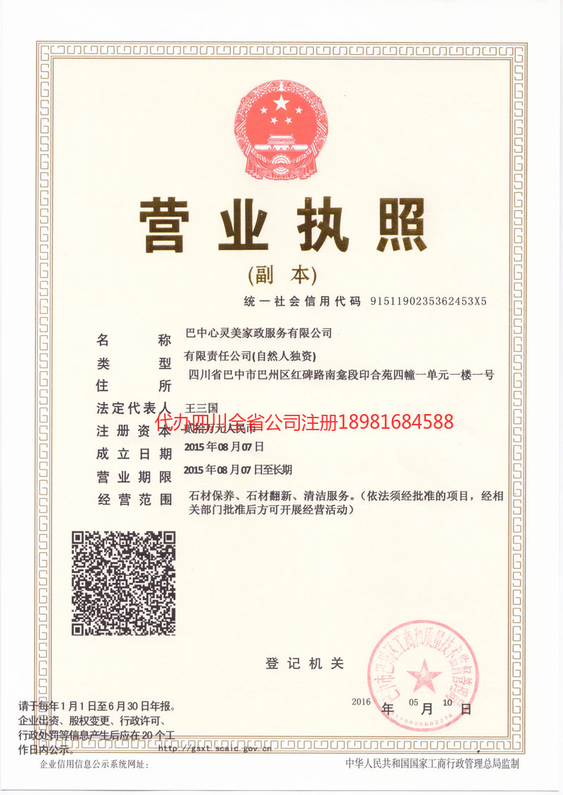 七台河七台河心灵美家政服务有限公司