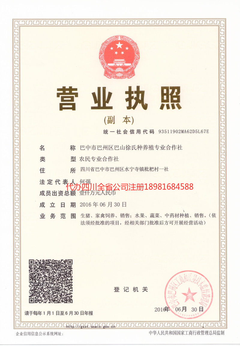 七台河七台河巴山徐氏种养殖专业合作社