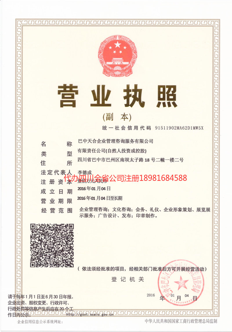 七台河七台河天合企业管理咨询服务有限公司