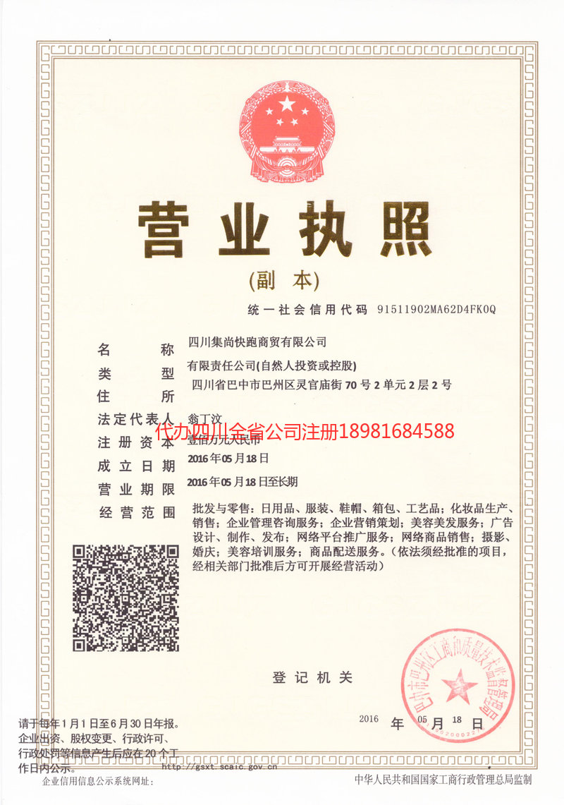 七台河七台河集尚快跑商贸有限公司