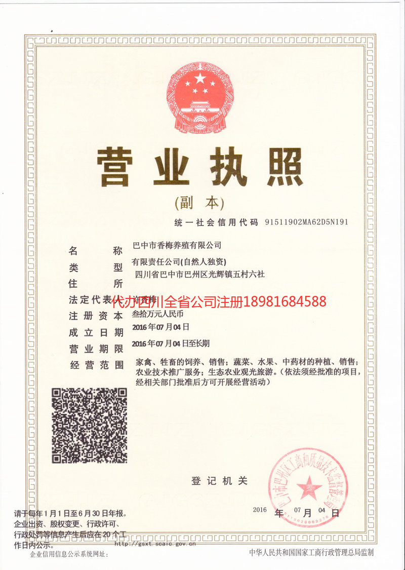 七台河七台河香梅养殖有限公司