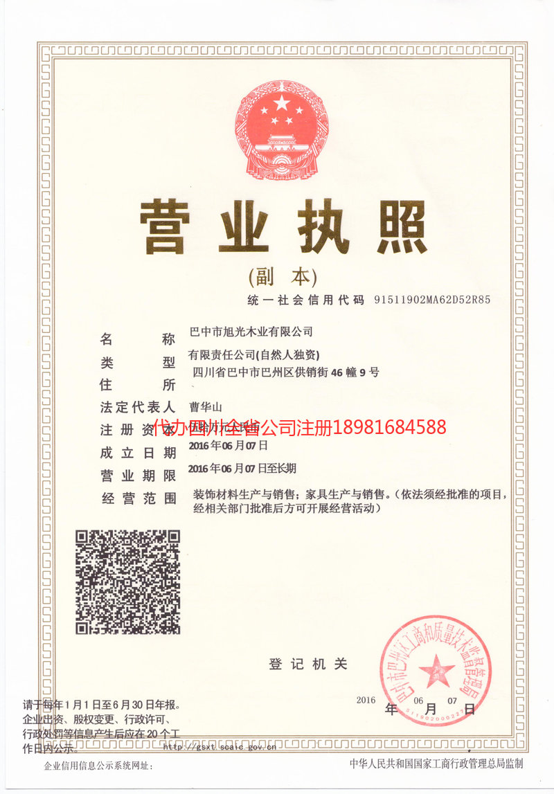 七台河七台河旭光木业有限公司