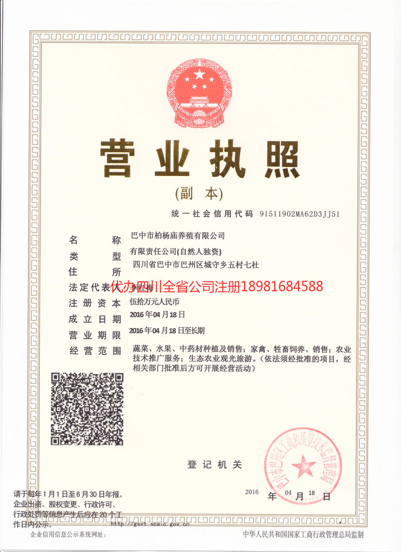 七台河七台河柏杨庙养殖有限公司