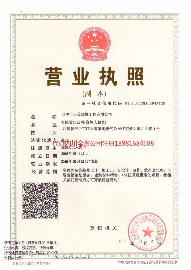 七台河七台河天美装饰工程有限公司