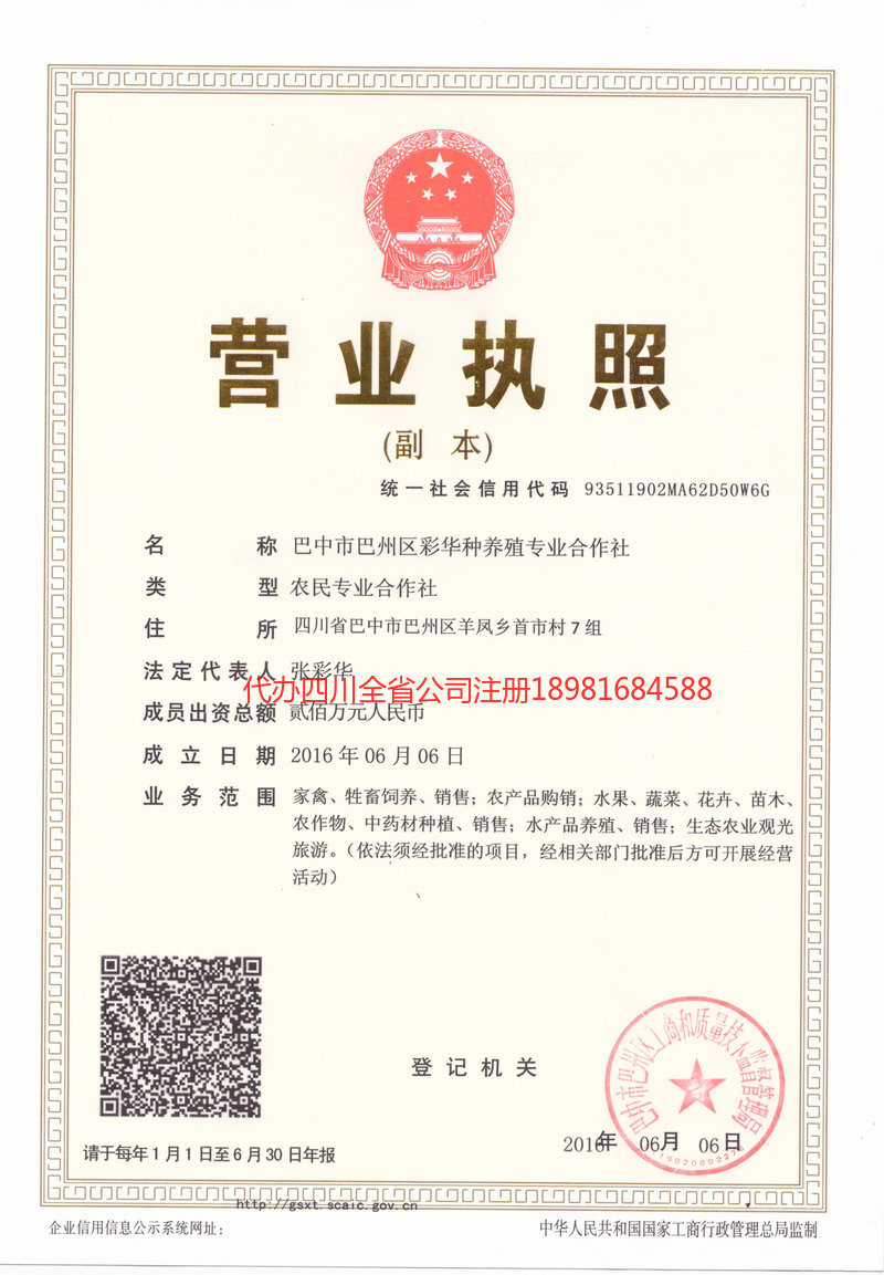 七台河七台河彩华种养殖专业合作社