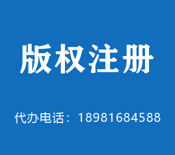 七台河版权申请